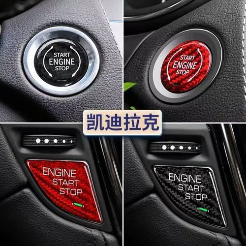 适用凯迪拉克ATSL XT4 XT6 CT5碳纤维一键启动装饰贴内饰按钮改装