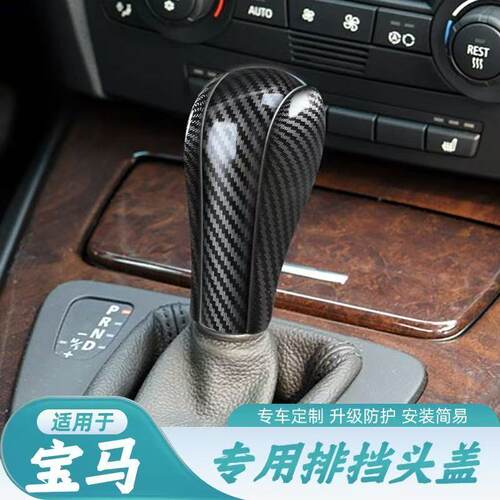 适用于宝马老3系5系X3X5E60E90内饰碳纤纹档把排挡头盖装饰贴改装