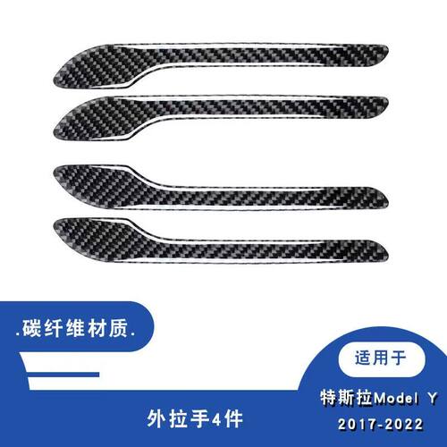 适用于17-22款特斯拉Model3/Y外饰门把手碳纤维外拉手装饰贴改装