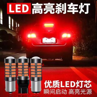 爆闪刹车灯超高亮汽车led刹车灯泡改造后雾灯车尾灯T20 1157 1156