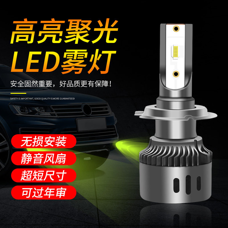 汽车led雾灯灯泡改装青柠檬黄金光H1H7H3H11h4超亮前大灯防雾灯