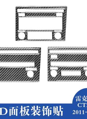 适用于11-17款雷克萨斯CT200汽车内饰碳纤维CD面板装饰贴改装配件