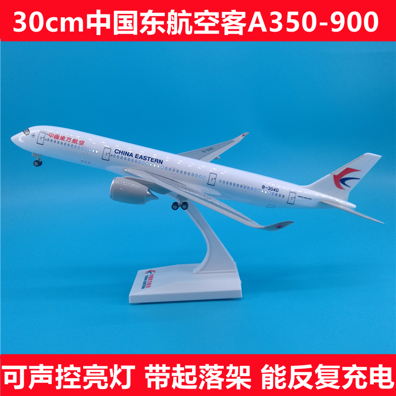东航飞机模型摆件带灯带轮子