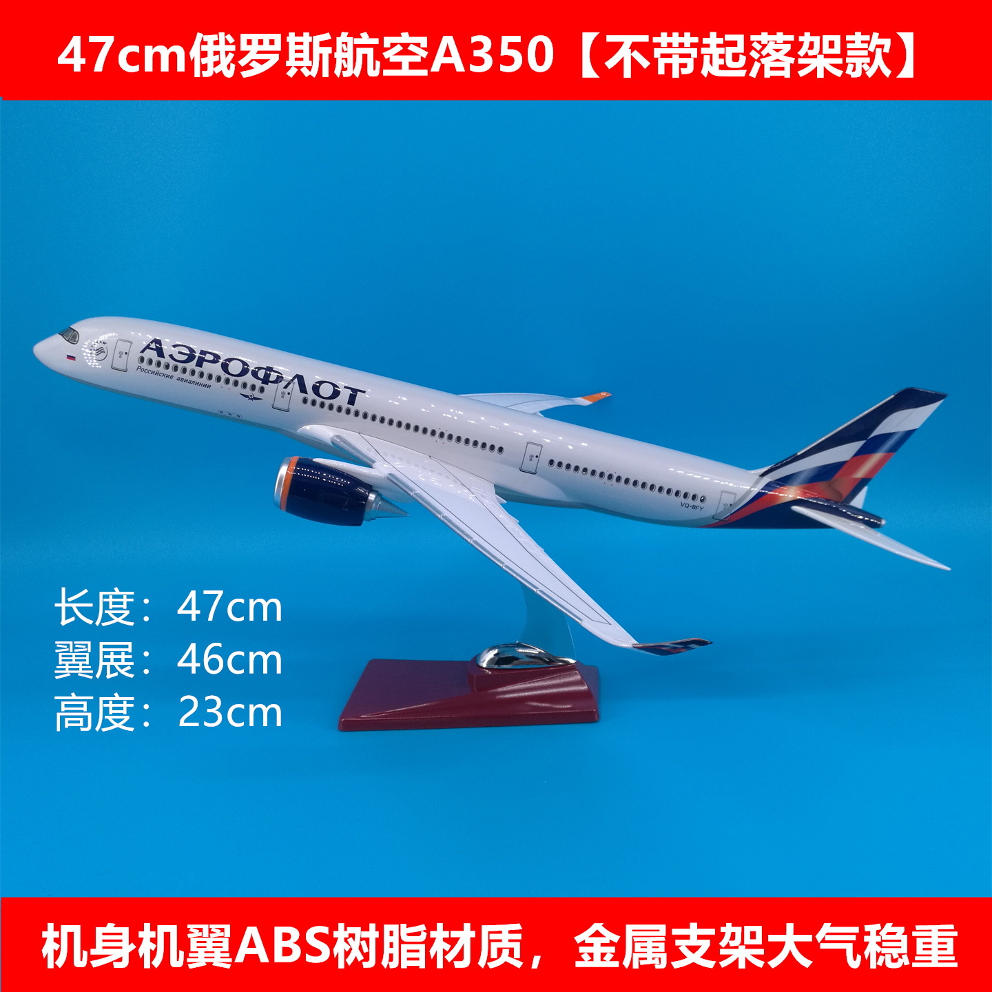 俄罗斯航空飞机模型摆件礼品