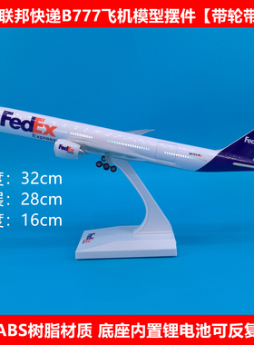 30cm美国FedEx联邦快递B777货运飞机模型摆件带轮起落架声控灯光