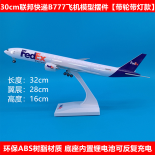 30cm美国FedEx联邦快递B777货运飞机模型摆件带轮起落架声控灯光