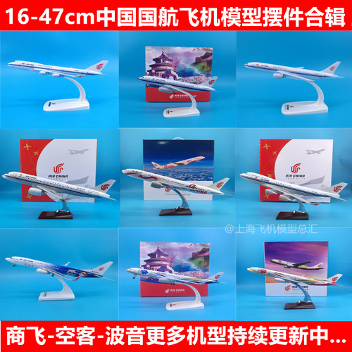 国际航空飞机模型摆件仿真度高