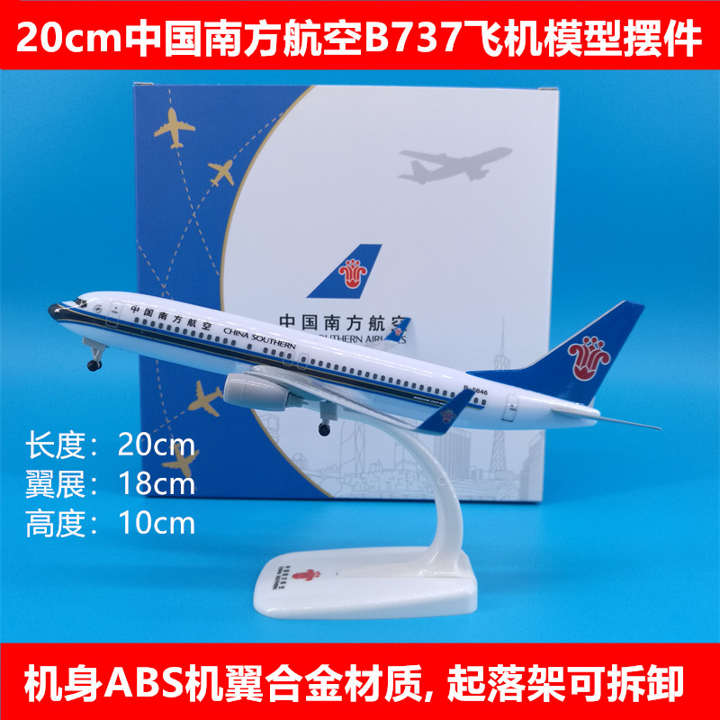 南航飞机模型摆件B737带轮子