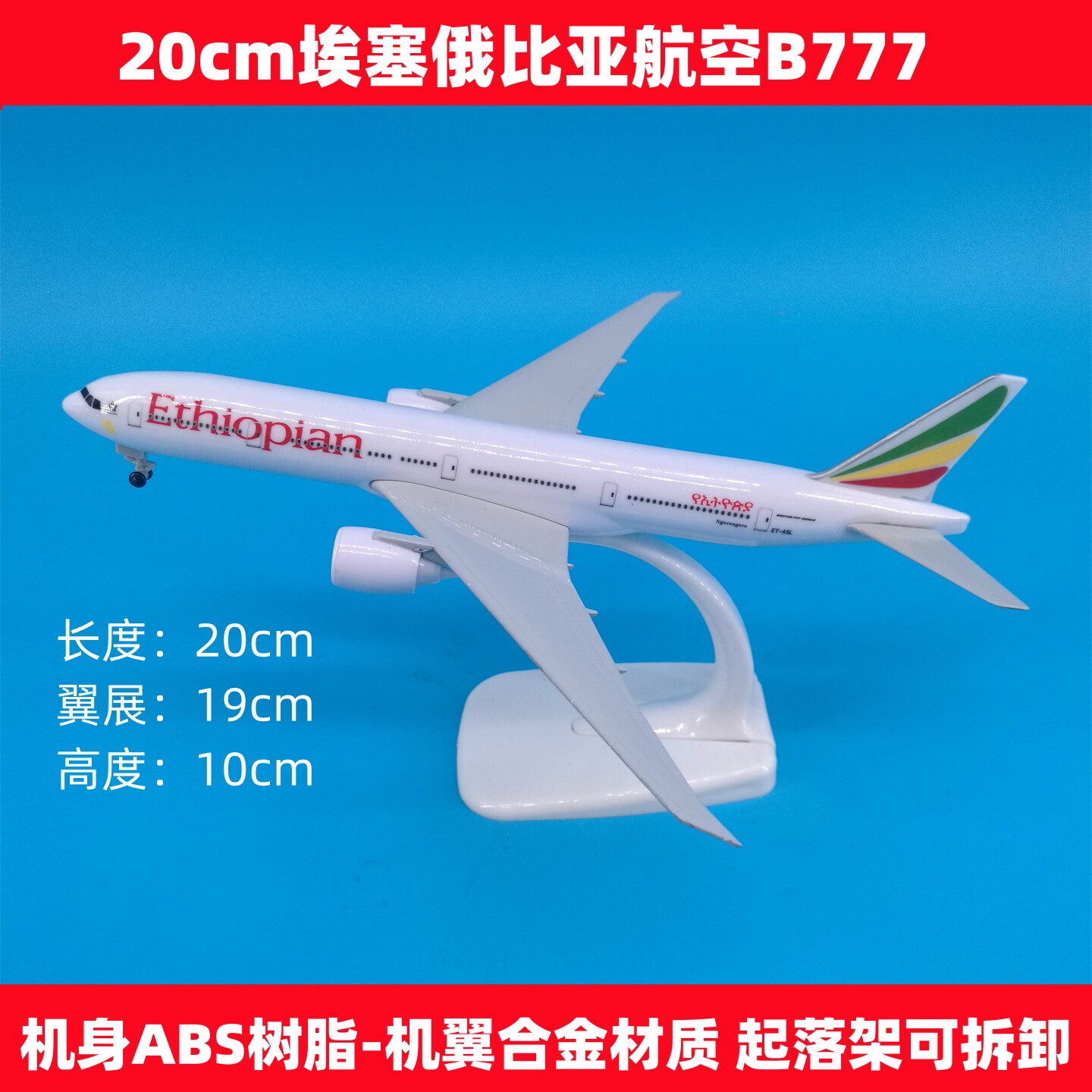 埃塞俄比亚航空飞机模型摆件带轮