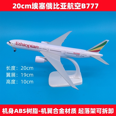 埃塞俄比亚航空飞机模型摆件带轮