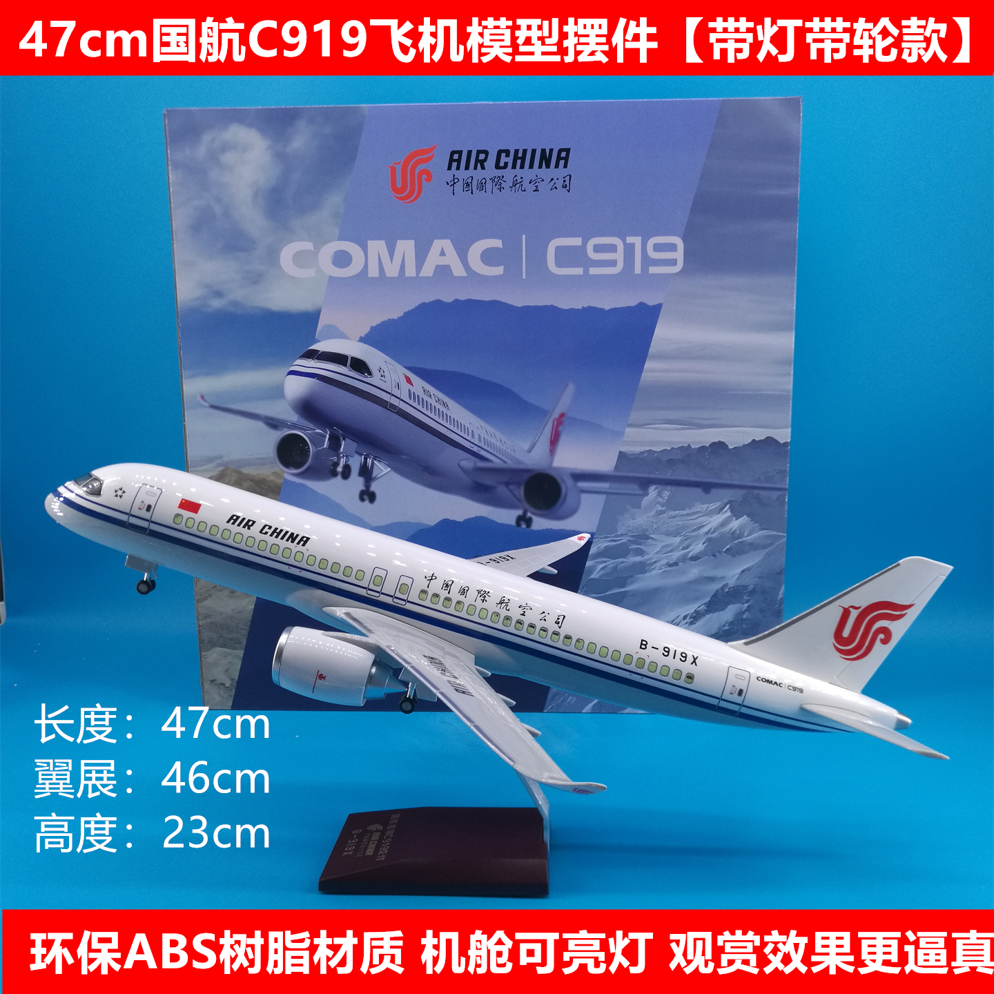 47cm国航C919飞机模型摆件礼品