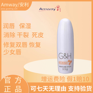 安利官方正品雅蜜多用滋润条3.5g润唇膏防干裂保湿补水唇膏男女士