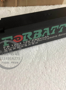 原装FORBATT免维护蓄电池12V2.3AH迈瑞监护仪FB1223精密仪器电池
