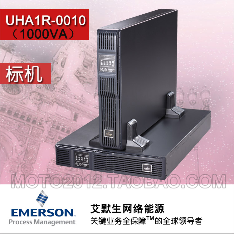 EMERSON艾默生UHA1R-0010机架式UPS不间断电源内置电池1KVA /900W