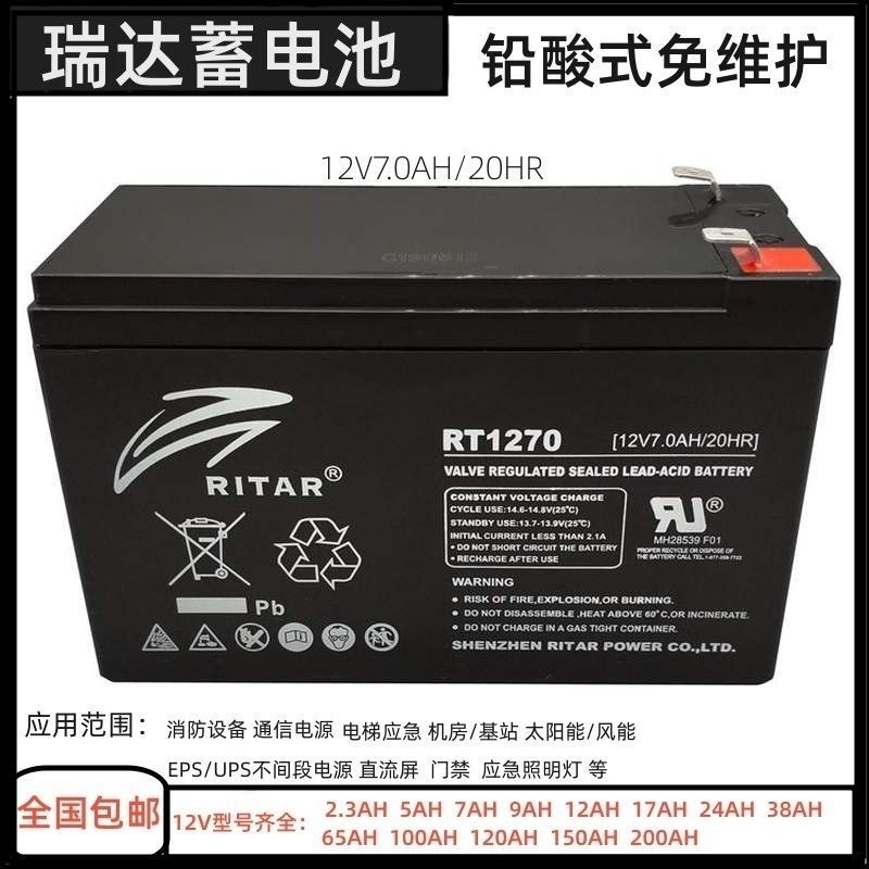 RT1270瑞达12V7AH铅酸蓄电池Ritar电瓶安防门禁UFS后备电池电源