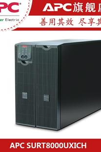 6400W APC UPS不间断电源 在线互动式 8000VA SURT8000UXICH