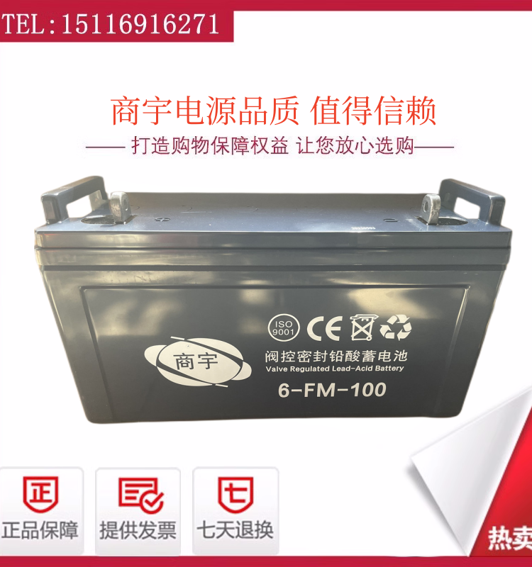 商宇蓄电池6-FM-100/12V100AH消防报警通讯机房太阳能基站UPS电源