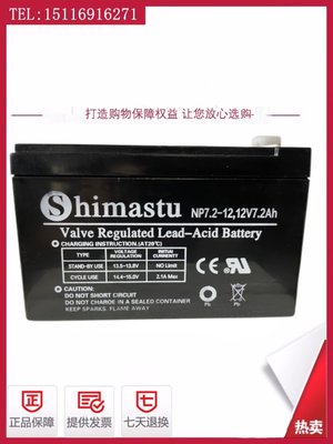 Shimastu蓄电池NP7.2-12/12V7.2AH船舶消防医疗应急设备UPS电瓶
