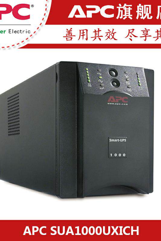 APC SUA1000UXICH 在线互动式UPS电源 800W/1000VA 需要外接电池