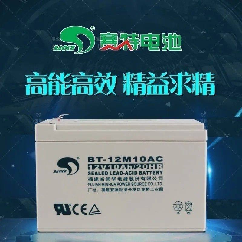 赛特BT-12M10AT(12V10Ah20HR)UPS电梯消防用铅酸蓄电池