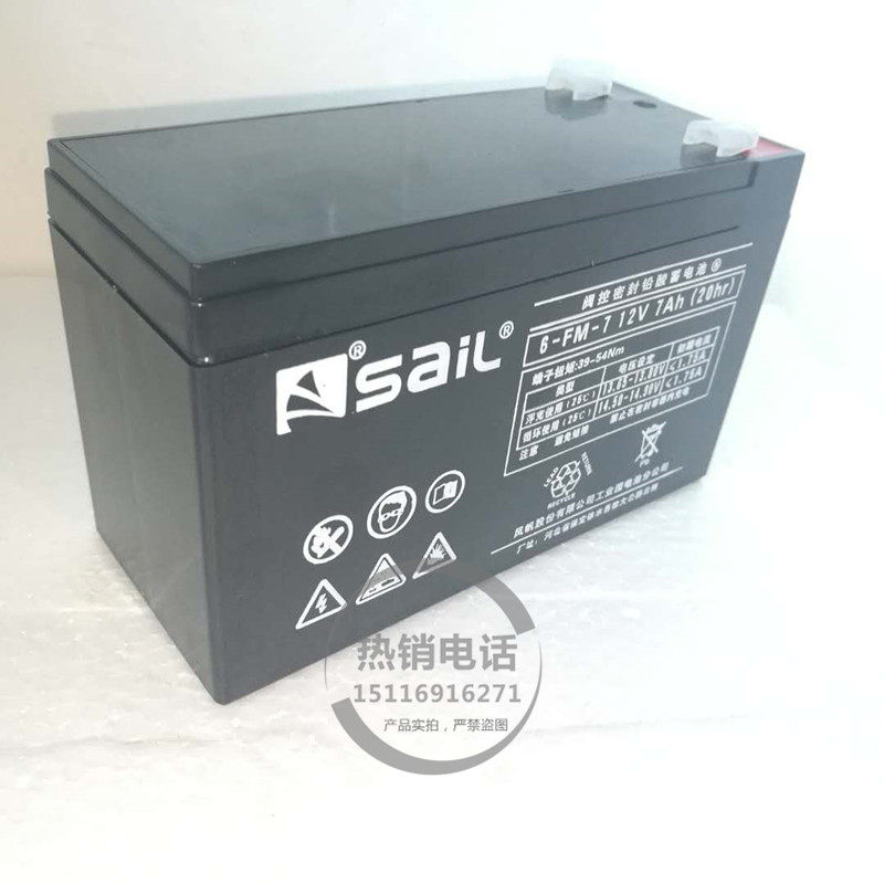 风帆蓄电池12V7AH 风帆6-FM-7蓄电池 太阳能路灯 UPS直流屏专用
