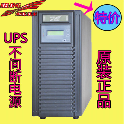 UPS不间断电源YTA1000 科华UPS 700W 变压器稳压 内置7AH电池在类目 电脑硬件/显示器/电脑周边, 电脑周边, UPS电源中 - 来自Buy2taobao.com提供专业的淘宝代购服务
