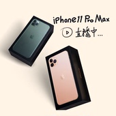 新品分期付款Apple/苹果 iPhone 11 Pro Max全网通国行原封4G手机