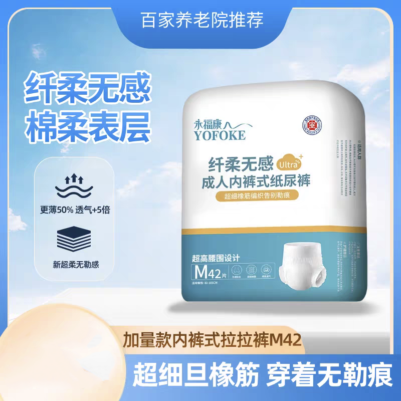 永福康成人拉拉裤老人用大码内裤式纸尿裤一次性老年人孕妇尿不湿,洗护清洁剂/卫生巾/纸/香薰,成年人纸尿裤,淘宝优惠券,粉丝福利购,淘宝优惠卷