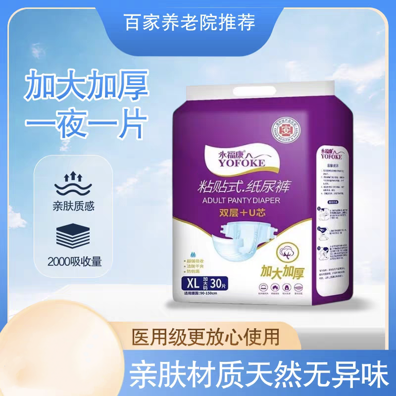 永福康成人纸尿裤夜用老人用尿不湿男女老年专用尿布湿粘贴式xl30