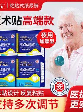 永福康老年人粘贴式尿不湿魔术护理XL加厚纸尿裤男女大码防漏xl10
