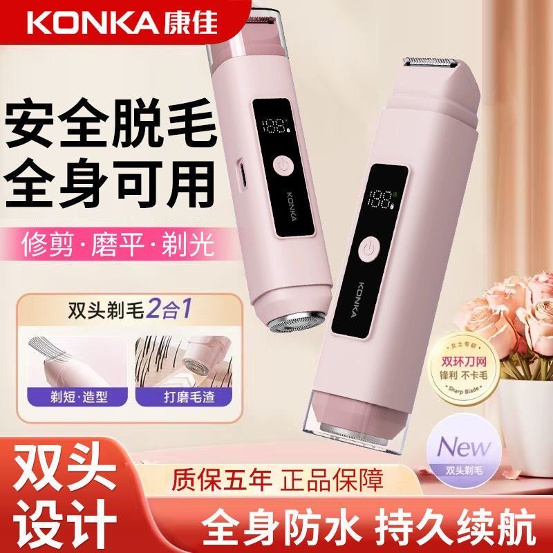 康佳私处剃毛器电动专用刮毛刀男女生私密腋毛脱毛刀家用剃毛神器