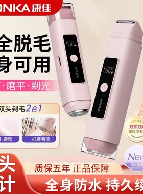 康佳私处剃毛器电动专用刮毛刀男女生私密腋毛脱毛刀家用剃毛神器