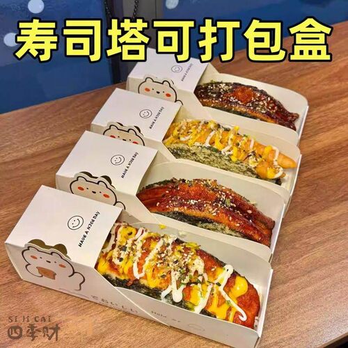 寿司塔可打包盒一次性商用厚蛋烧吐司三明治海苔Taco塔克包装盒子