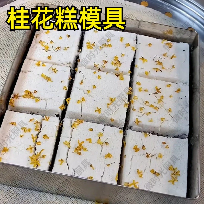 蒸桂花糕模具专用方形松糕发糕糯米糕制作工具重阳糕磨具糕点蒸馍图片