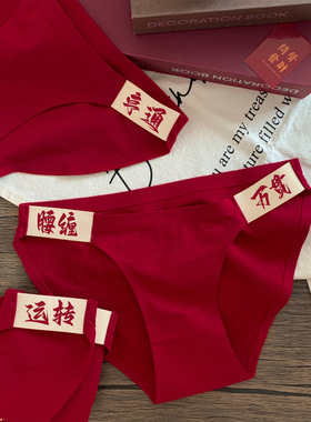·【情侣款】双向奔富*男士女士情侣内裤一男一女红色本命年结婚