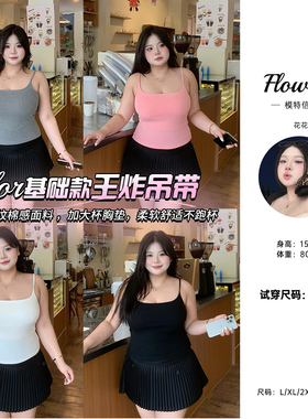 全球花【王炸吊带】吊带大码胖mm遮肚子纯色背心显瘦胸垫弹力美背