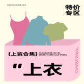 现货清清专区上衣连衣裙裤 全球花 子5折青仓全新微瑕疵合集
