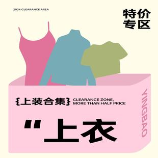 【全球花】现货清清专区上衣连衣裙裤子5折青仓全新微瑕疵合集