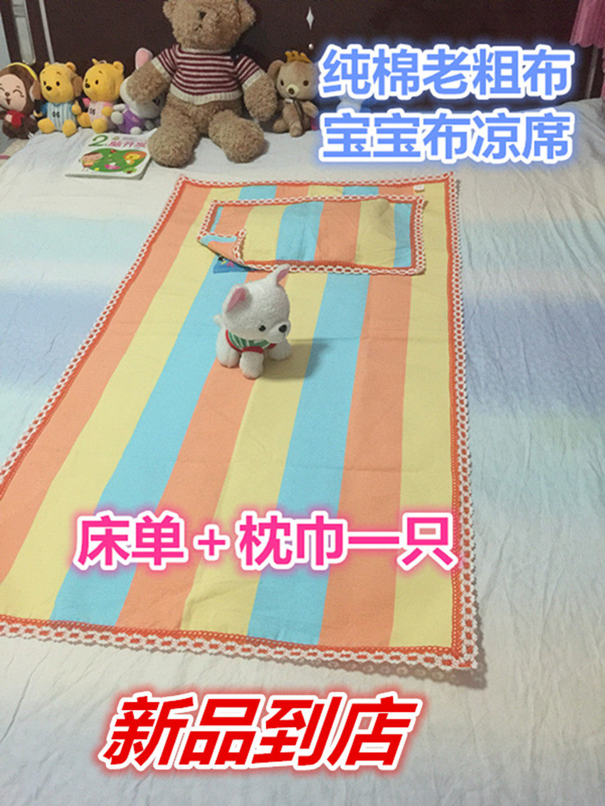 纯棉老粗布宝宝布凉席100%纯棉婴儿床幼儿园空调凉席不起球不掉色,床上用品,凉席/草席/麻席,淘宝优惠券,粉丝福利购,淘宝优惠卷