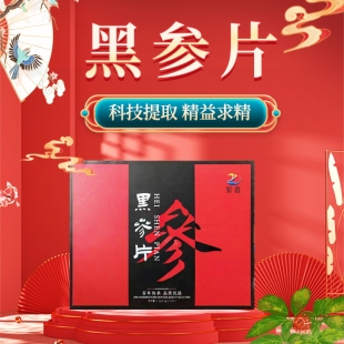 黑参片剂礼盒2.7克 片 黑参片0.3克 紫鑫黑参片 9片 盒