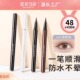 健美创研新款 眼线笔品牌彩妆速干防水持久不脱妆初学者黑自然极细