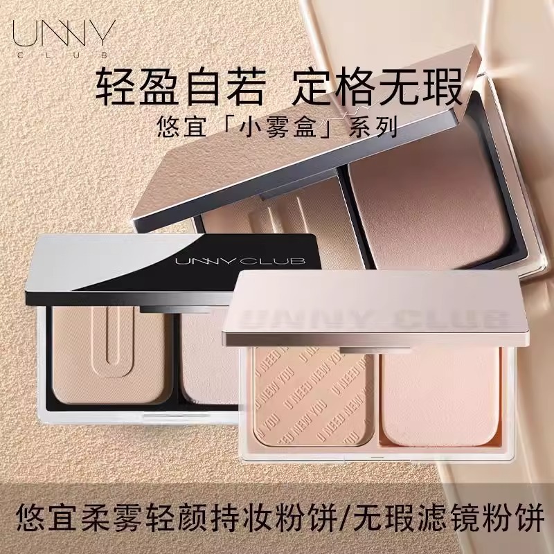 UNNY悠宜粉饼持妆雾面遮瑕柔焦