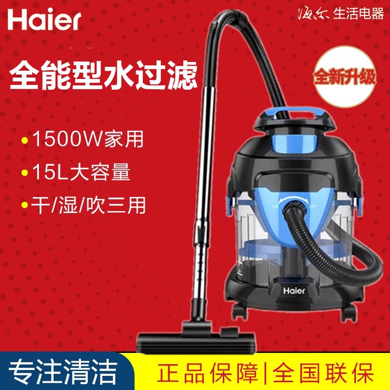 海尔HC-T5155B升级款工业吸尘器家用大功率干湿吹三用正品包邮