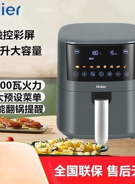 海尔HA- E4510S家用空气炸锅1400瓦无油不沾锅4.5升触控操作包邮