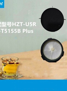 海尔HZ-T5155BPlus/U5R干湿吹三用水过滤吸尘器滤芯海绵原装配件