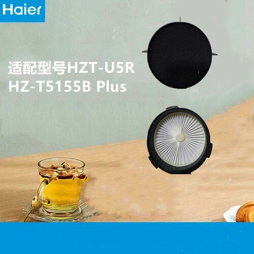 海尔HZ-T5155BPlus/U5R干湿吹三用水过滤吸尘器滤芯海绵原装配件