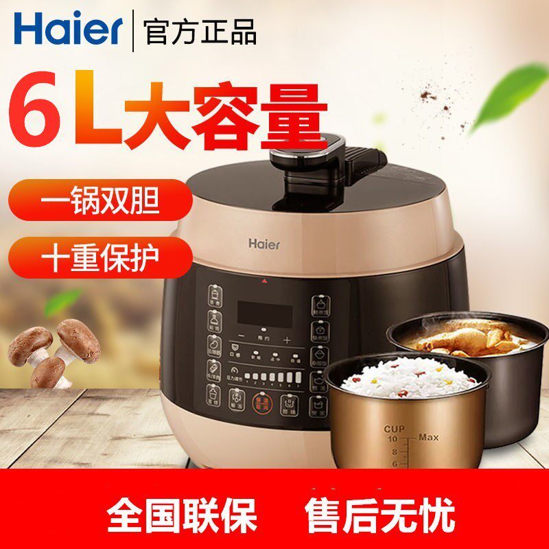 Haier海尔6001Q1G家用大功率电压力锅6升大容量双胆定时预约包邮高性价比高么？