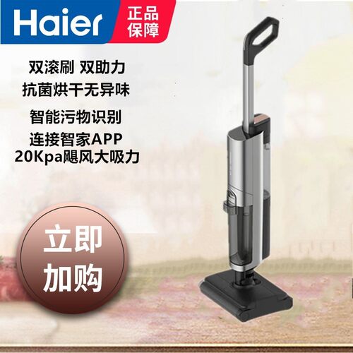 海尔无线洗地机吸拖洗