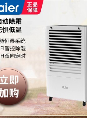 海尔CF100-SYU1家用除湿机自动恒湿除霜24小时定时WIFI智控包邮