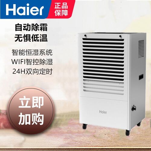 海尔100升24小时定时除湿机